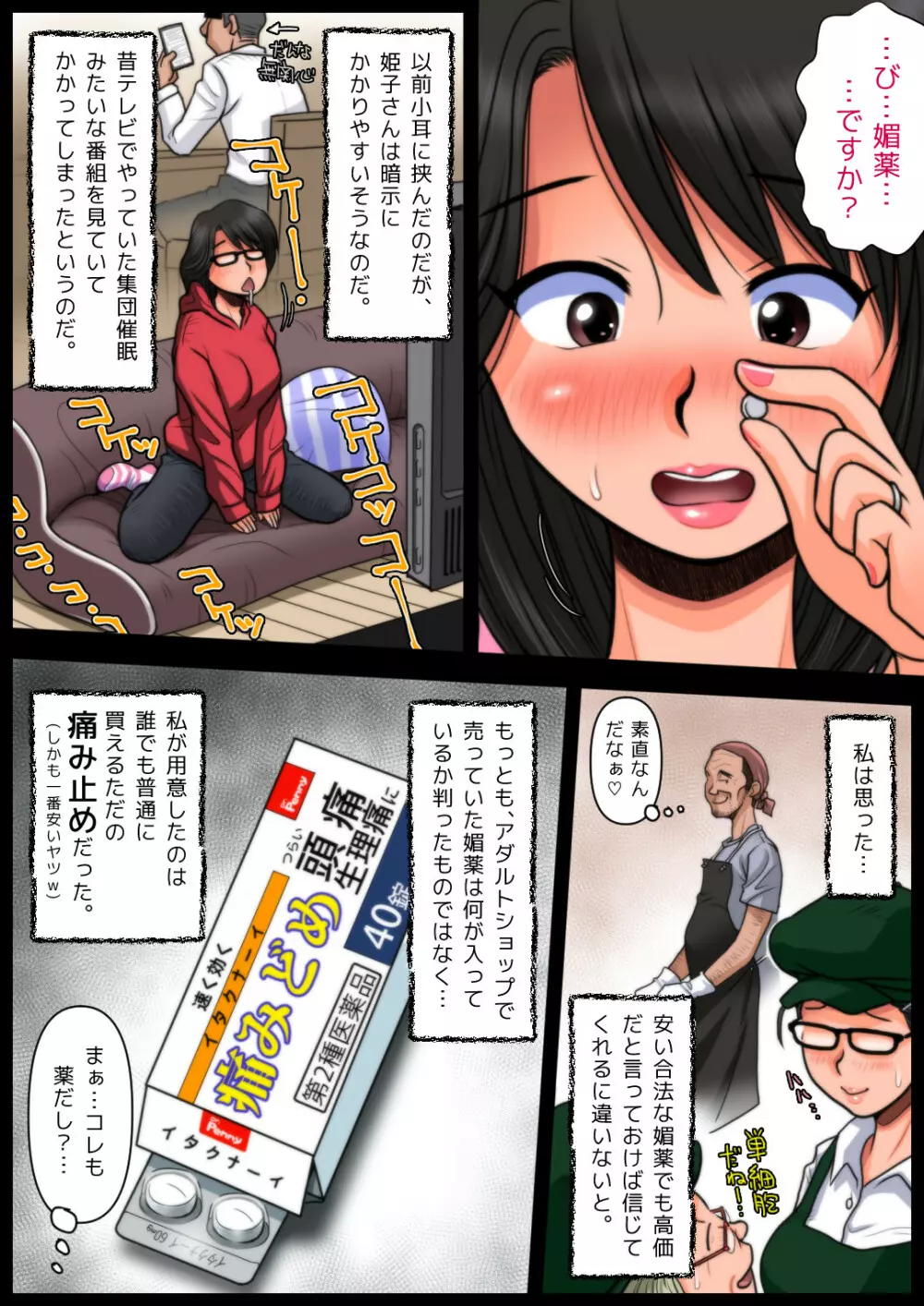 パン屋の姫子さんの秘め事 - page40