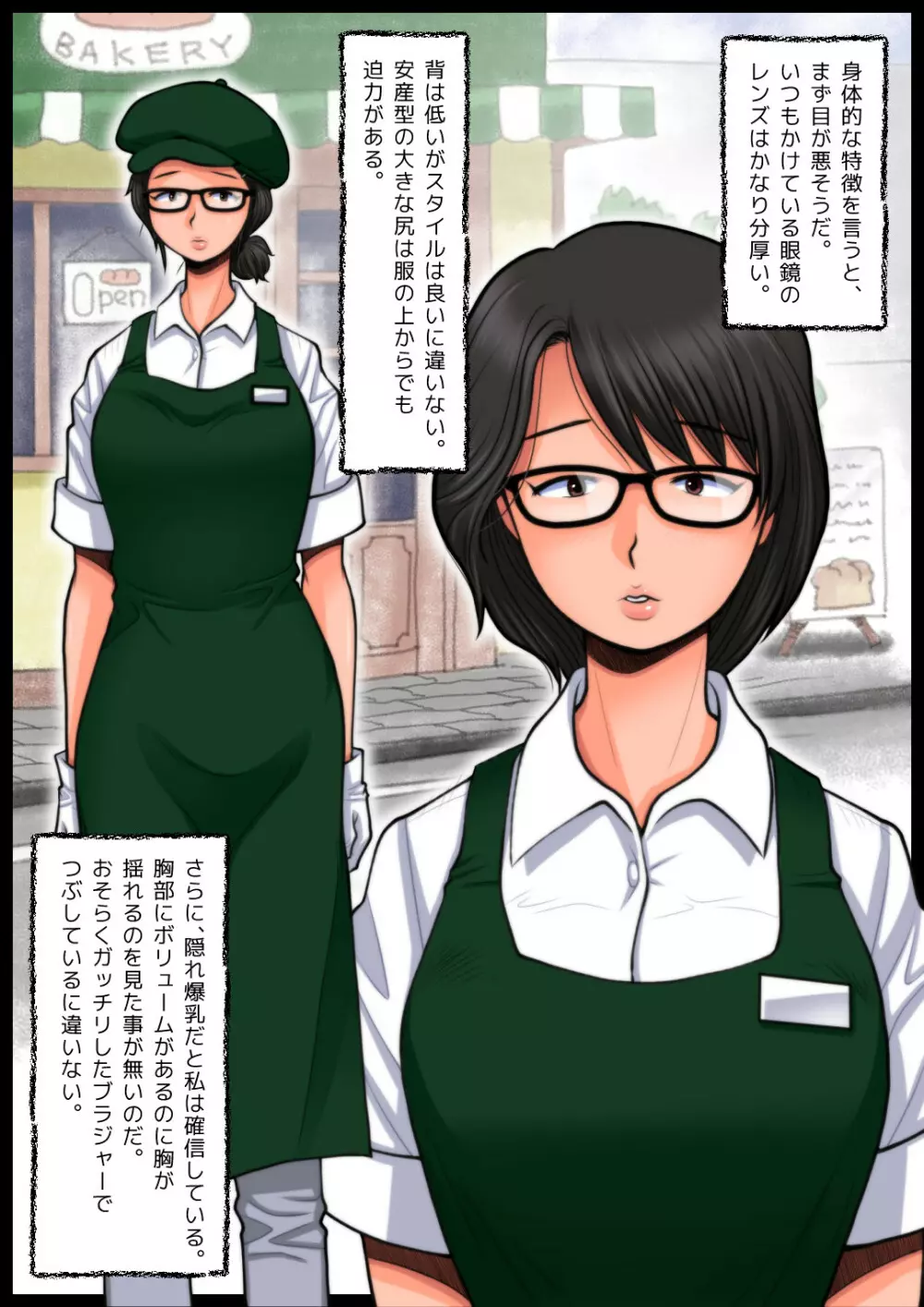 パン屋の姫子さんの秘め事 - page5
