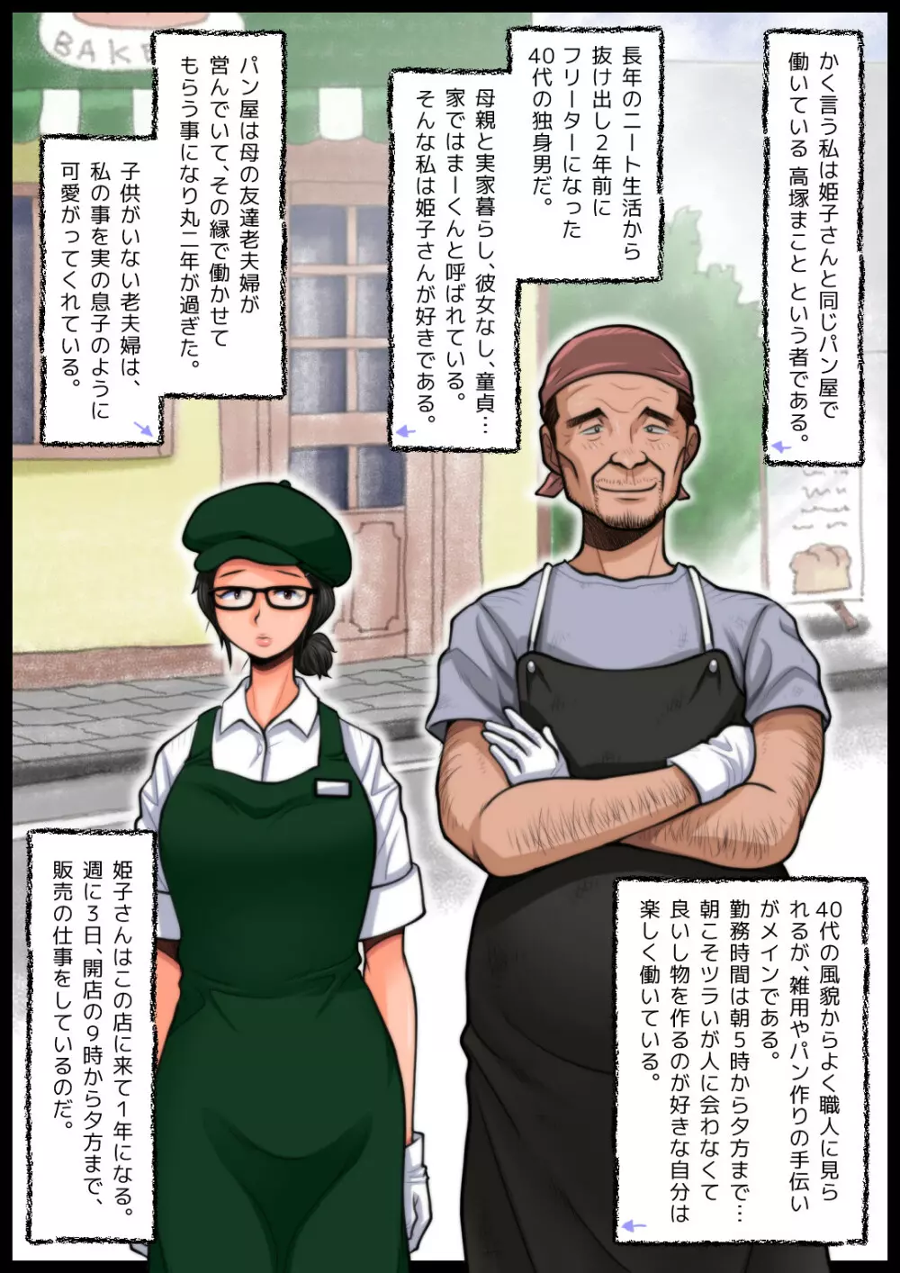 パン屋の姫子さんの秘め事 - page6