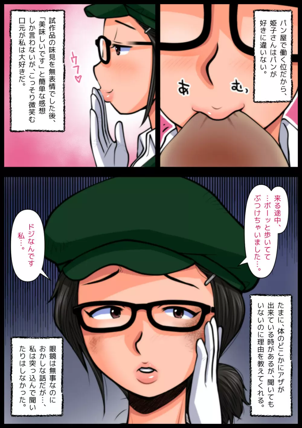 パン屋の姫子さんの秘め事 - page7