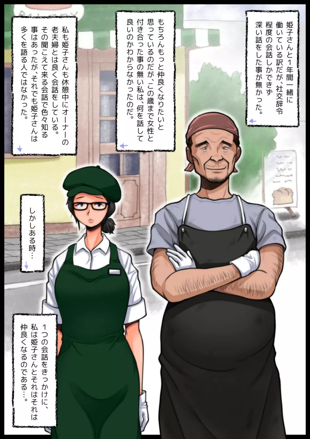 パン屋の姫子さんの秘め事 - page8