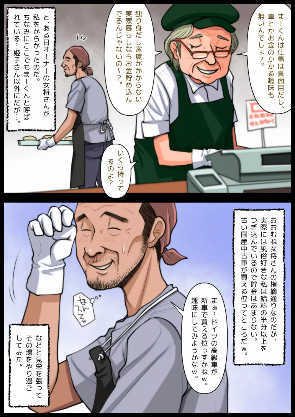パン屋の姫子さんの秘め事 - page9