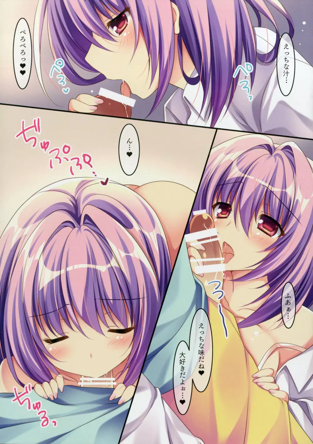カレラブ - page7