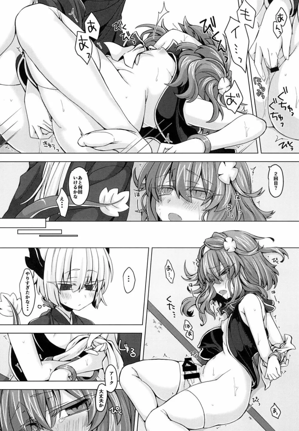 アコサマ。その10 - page12