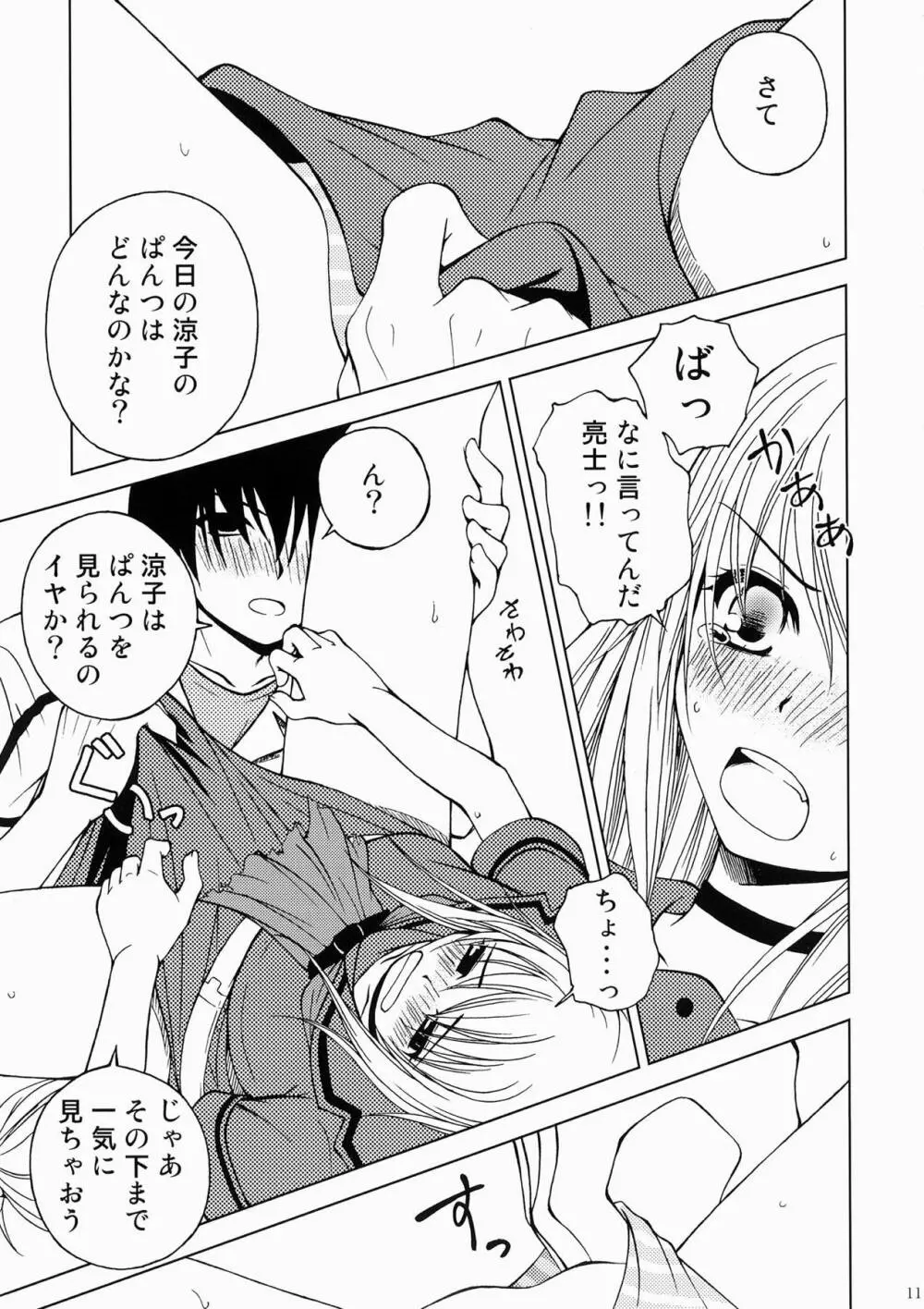 貸しはヤツに付けといて下さいですの - page10