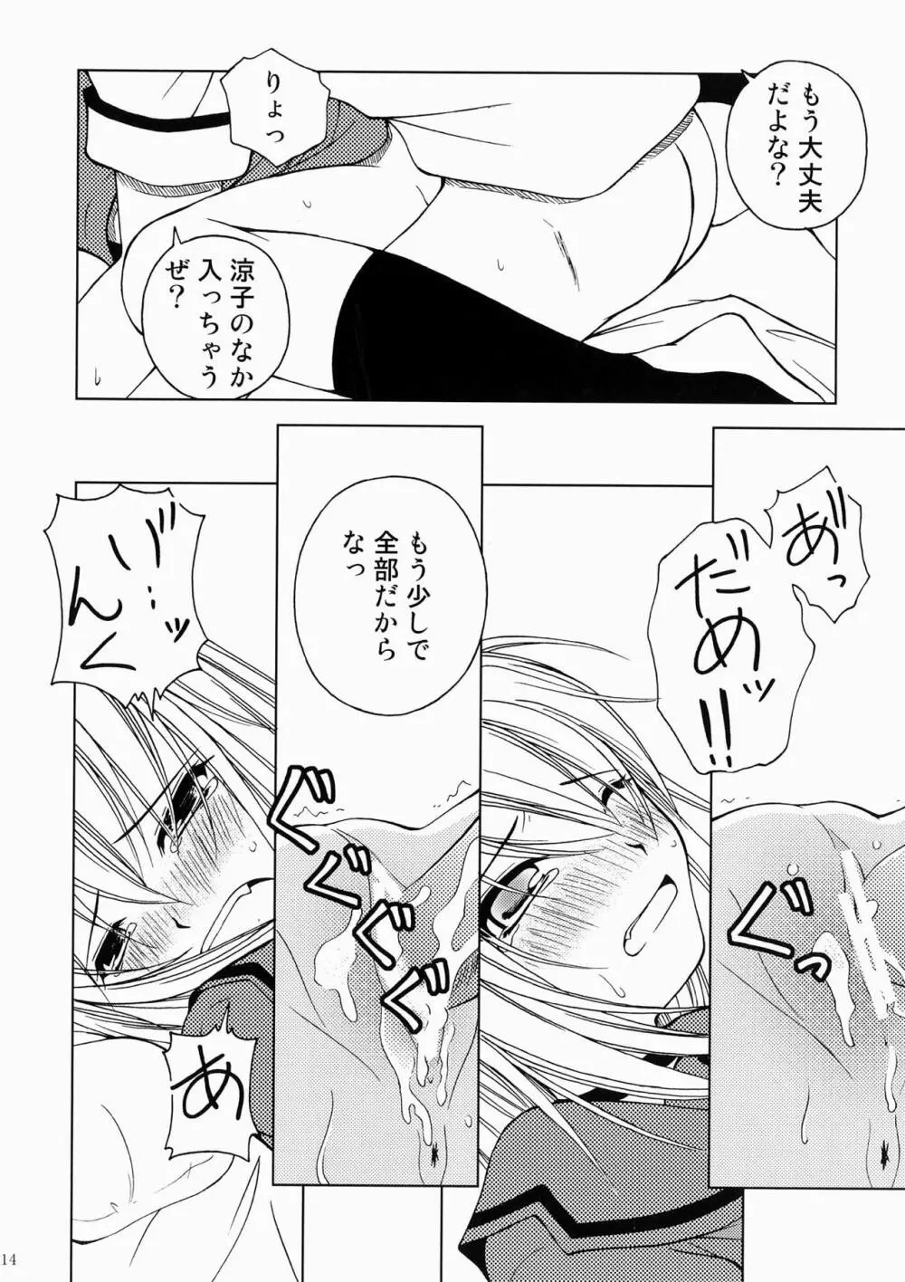 貸しはヤツに付けといて下さいですの - page13