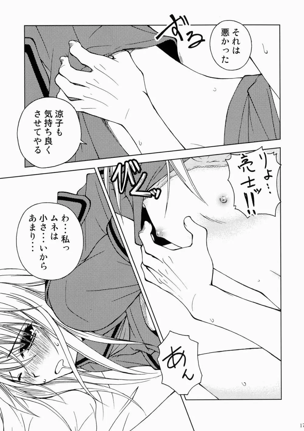 貸しはヤツに付けといて下さいですの - page16