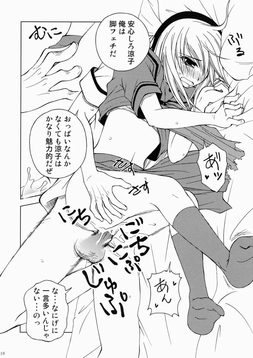 貸しはヤツに付けといて下さいですの - page17