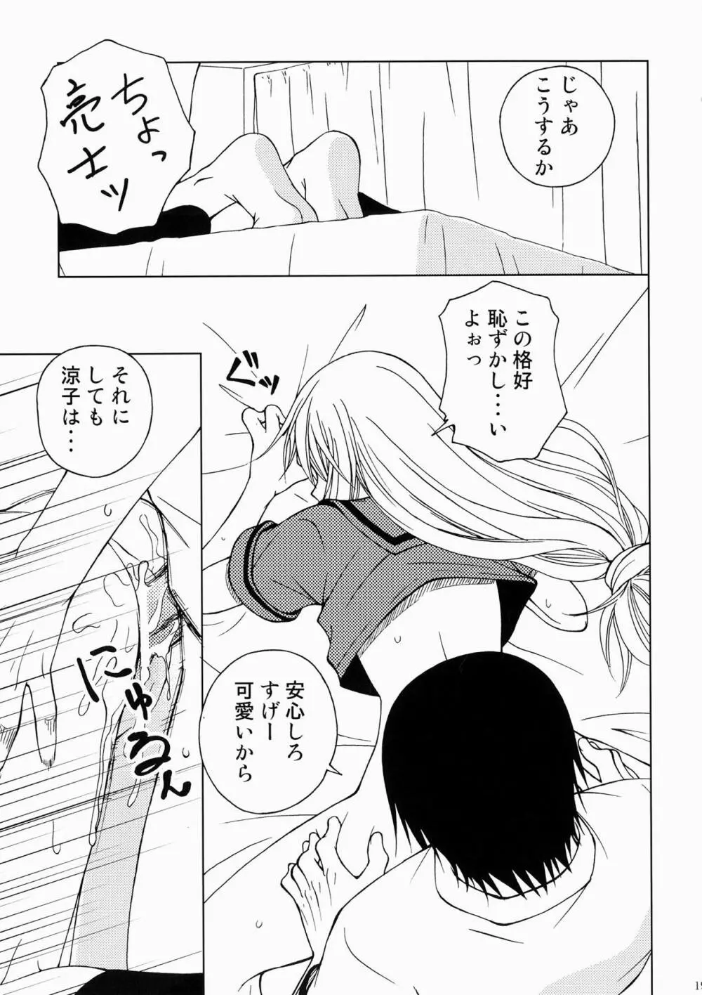 貸しはヤツに付けといて下さいですの - page18