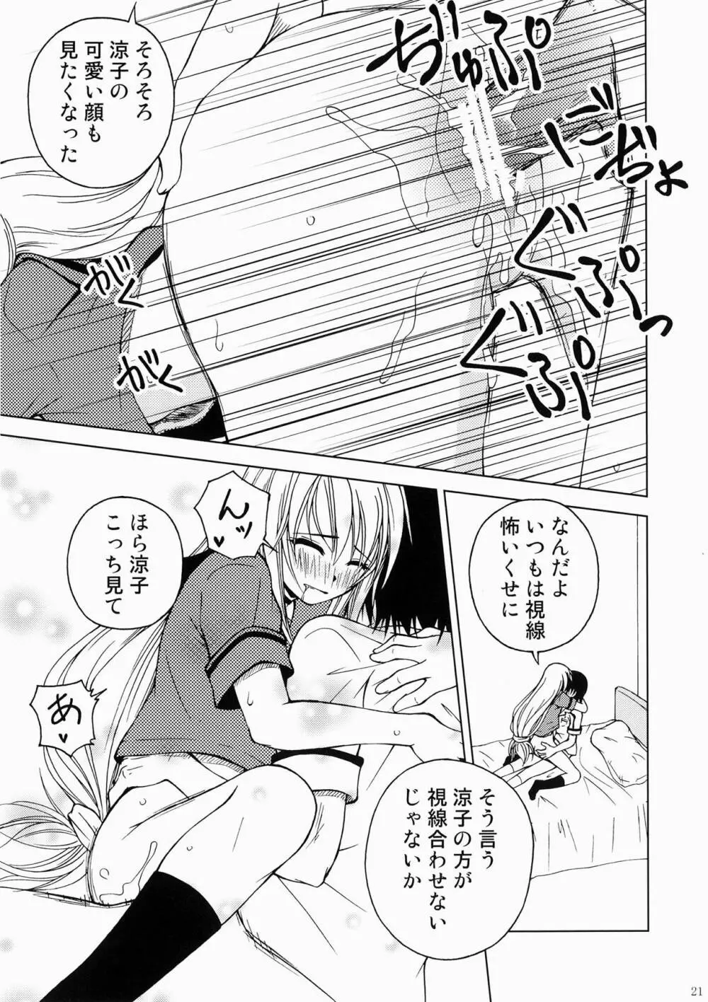 貸しはヤツに付けといて下さいですの - page20
