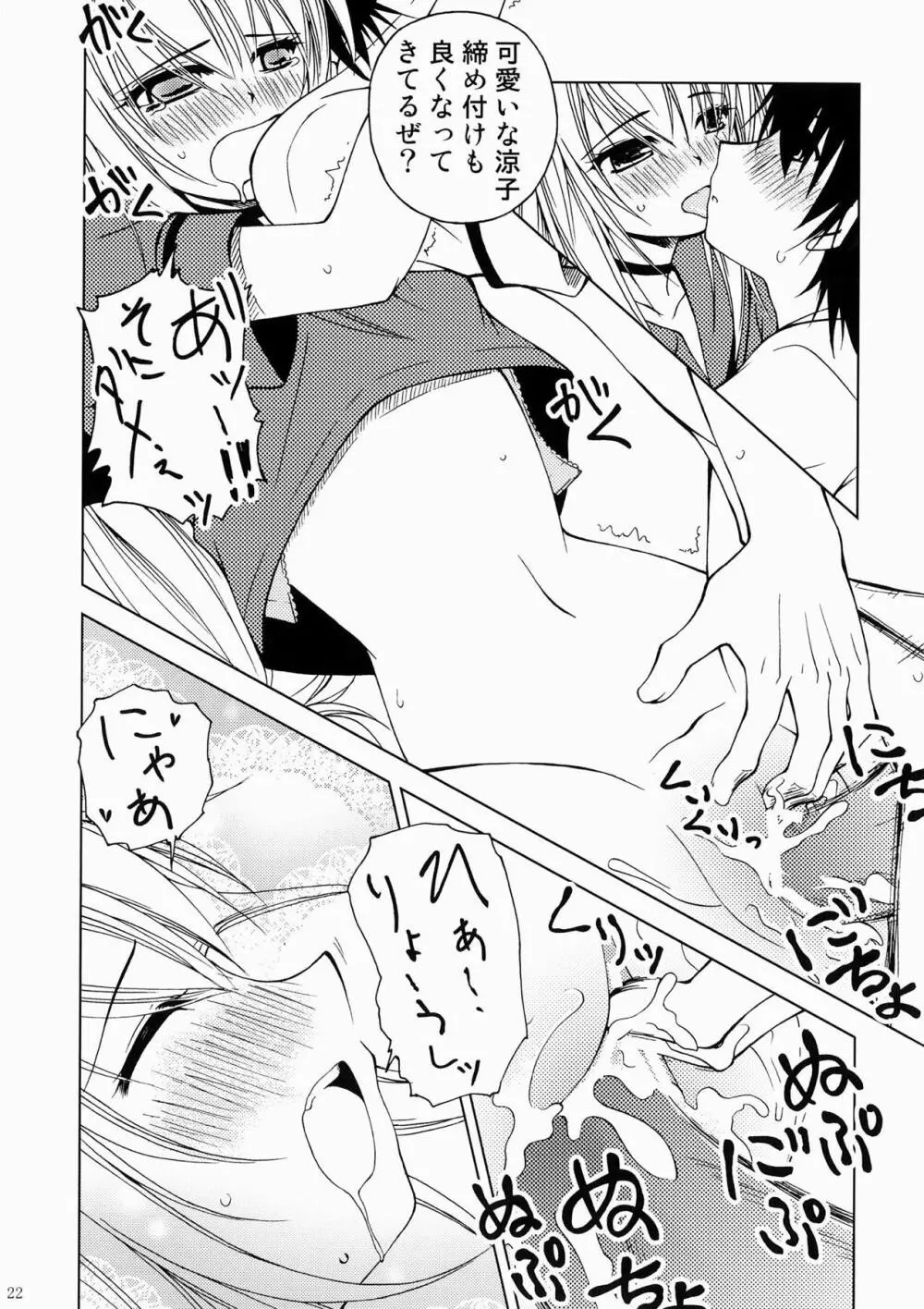 貸しはヤツに付けといて下さいですの - page21