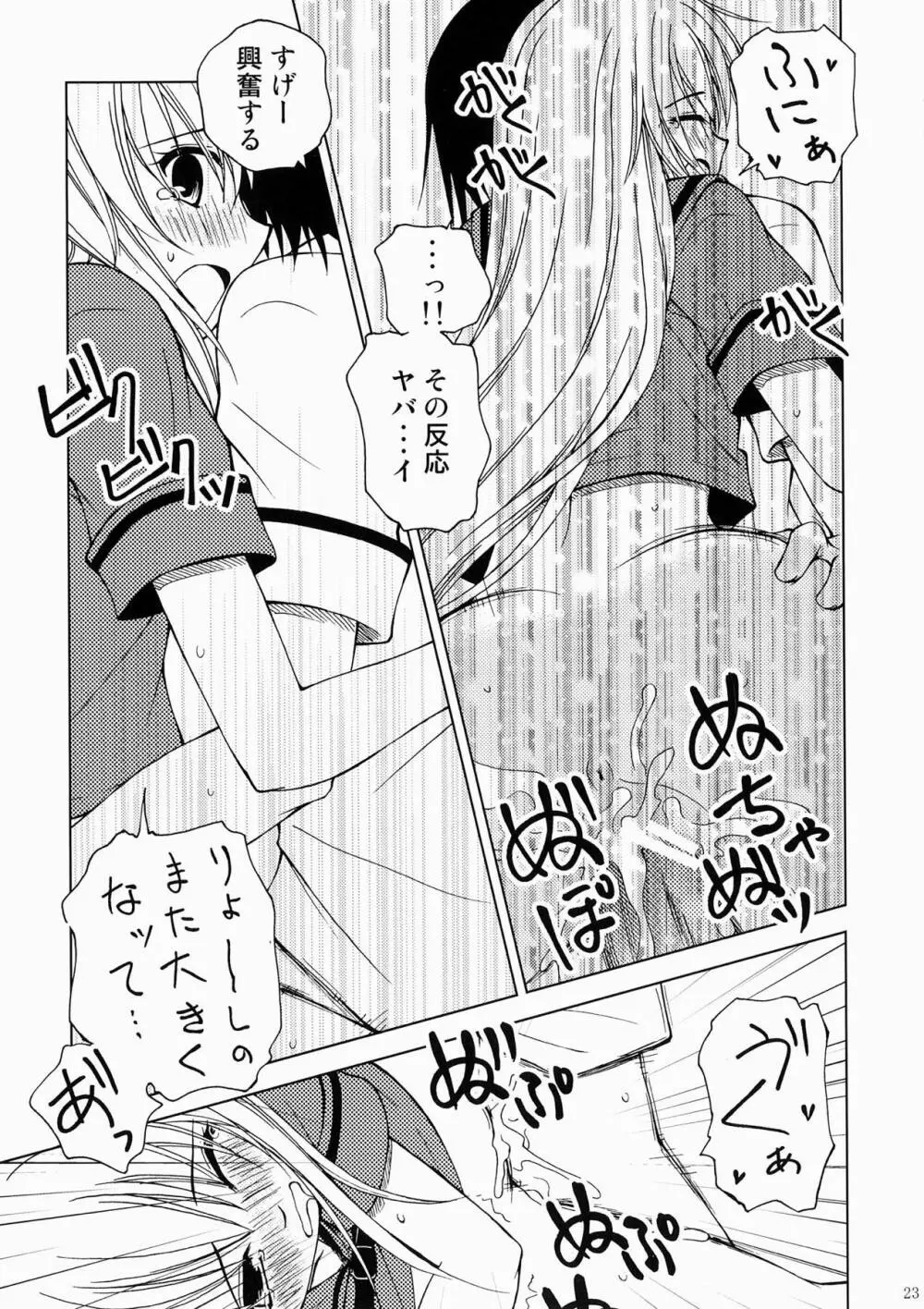 貸しはヤツに付けといて下さいですの - page22