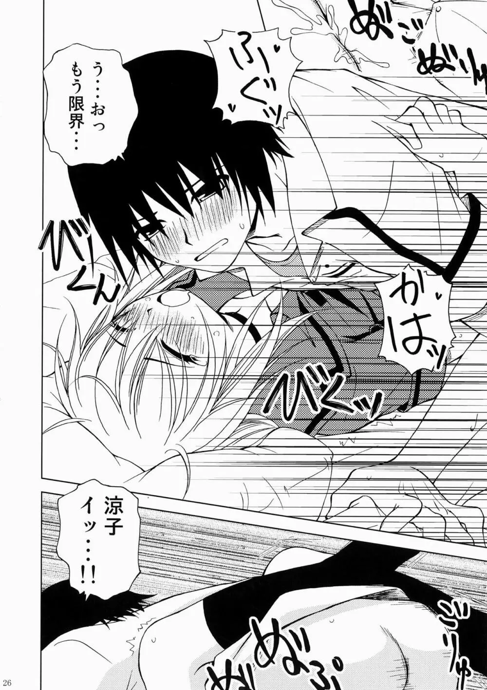 貸しはヤツに付けといて下さいですの - page25