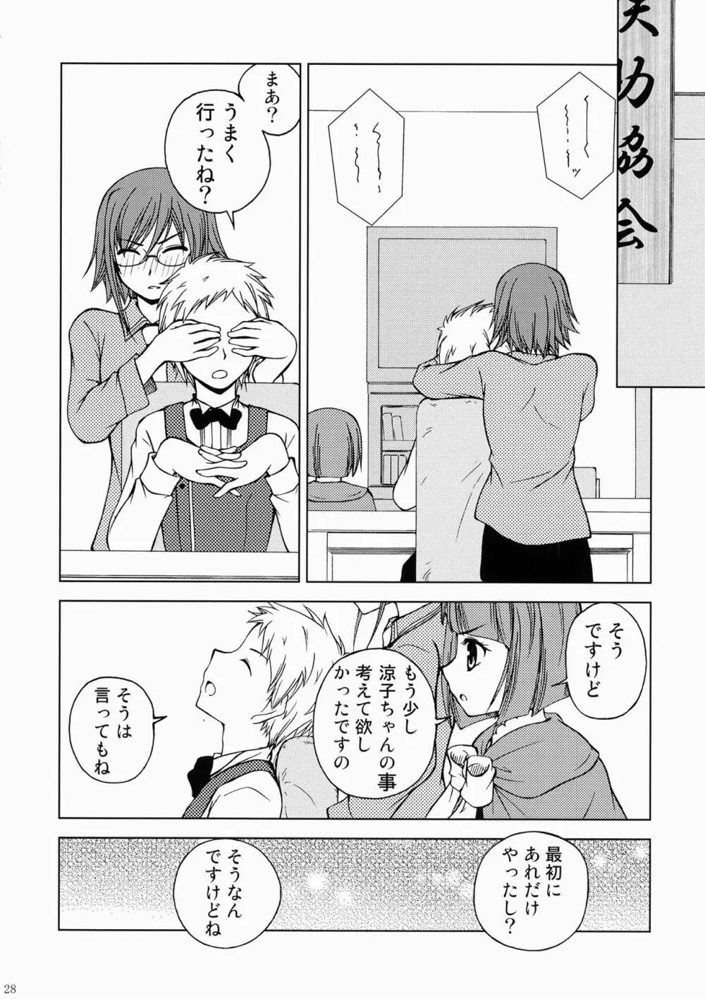 貸しはヤツに付けといて下さいですの - page27