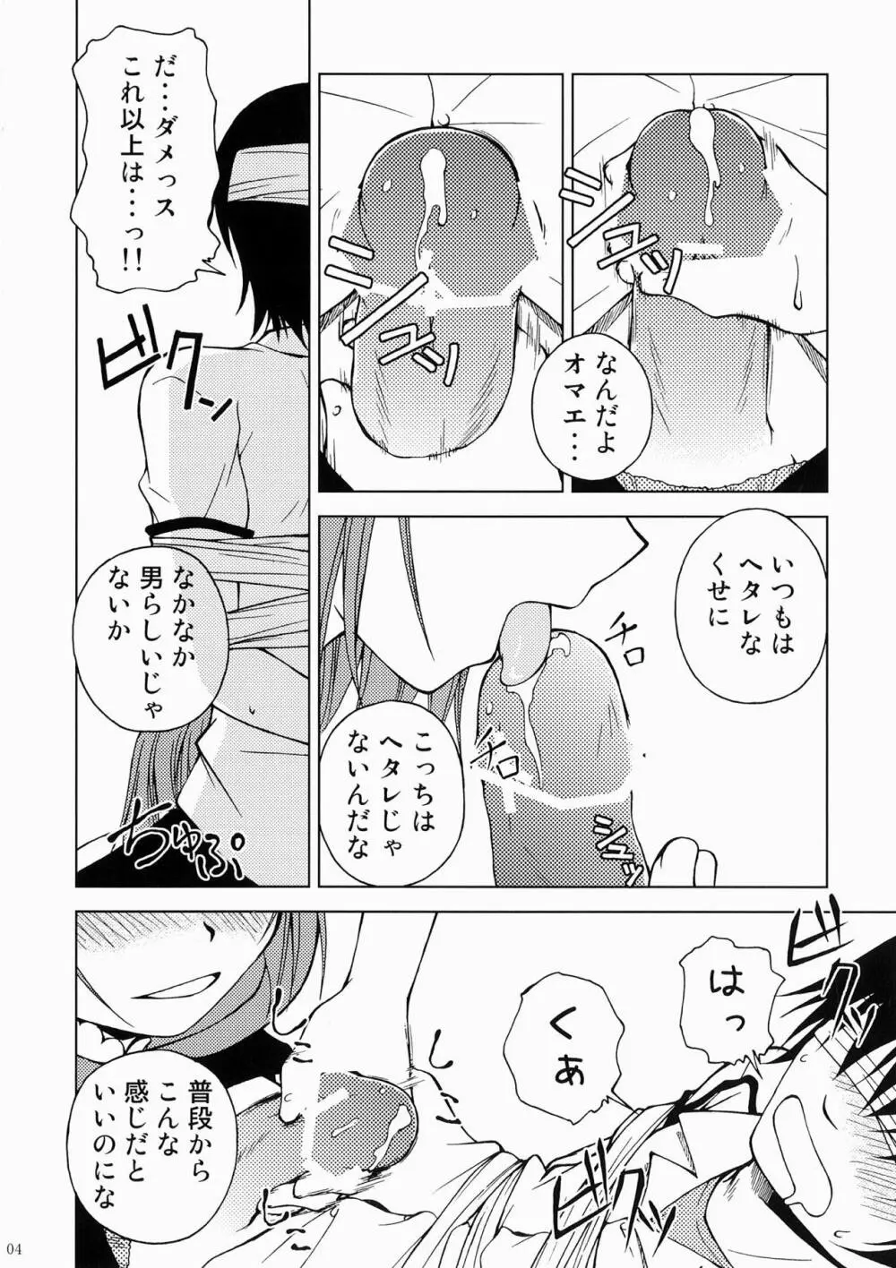 貸しはヤツに付けといて下さいですの - page3