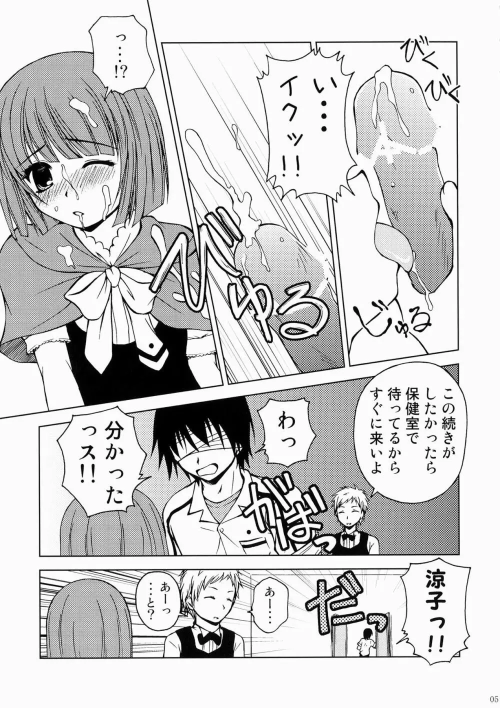 貸しはヤツに付けといて下さいですの - page4