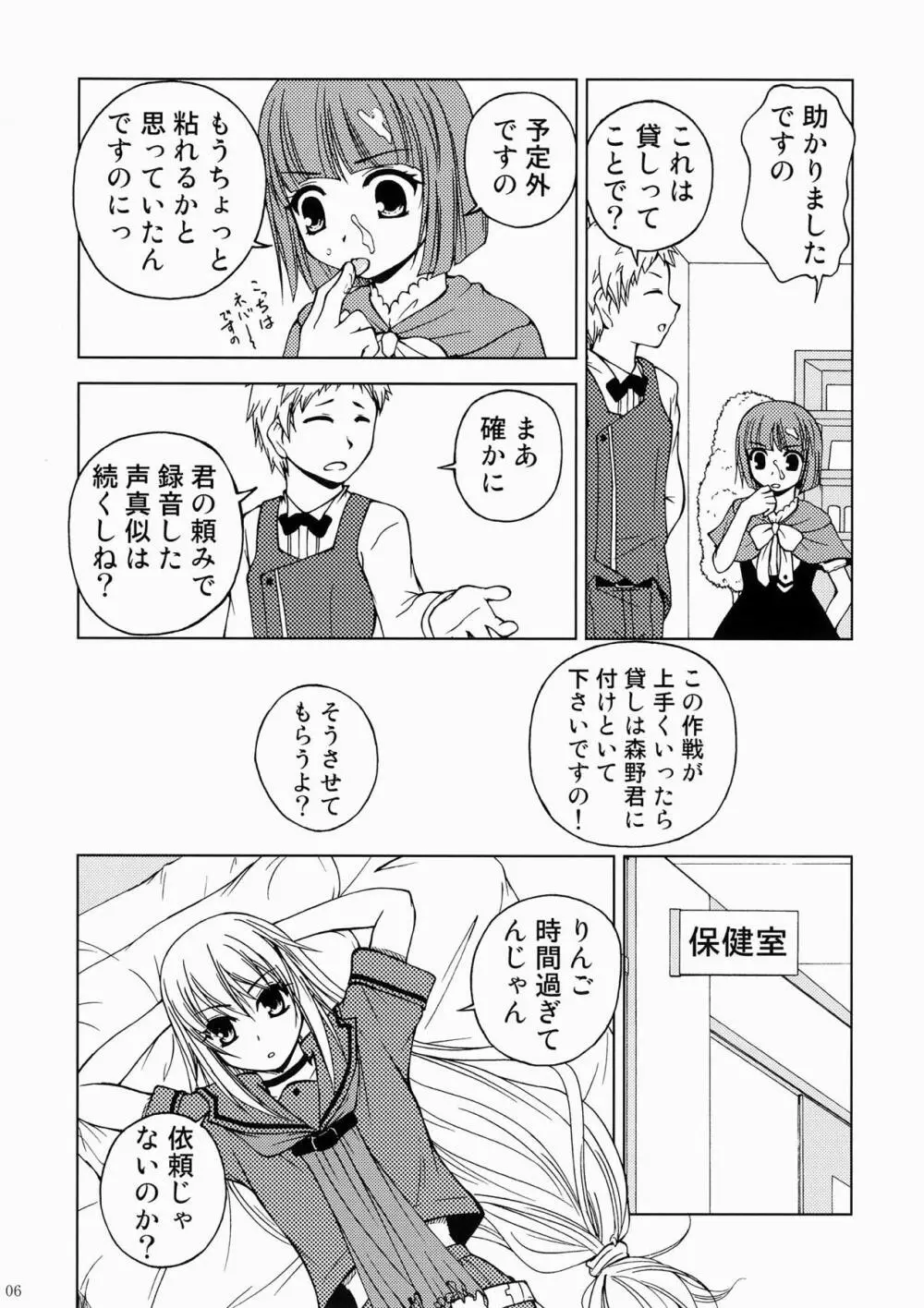 貸しはヤツに付けといて下さいですの - page5