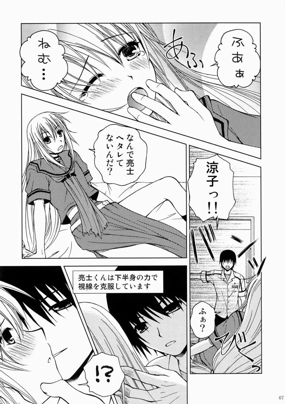 貸しはヤツに付けといて下さいですの - page6