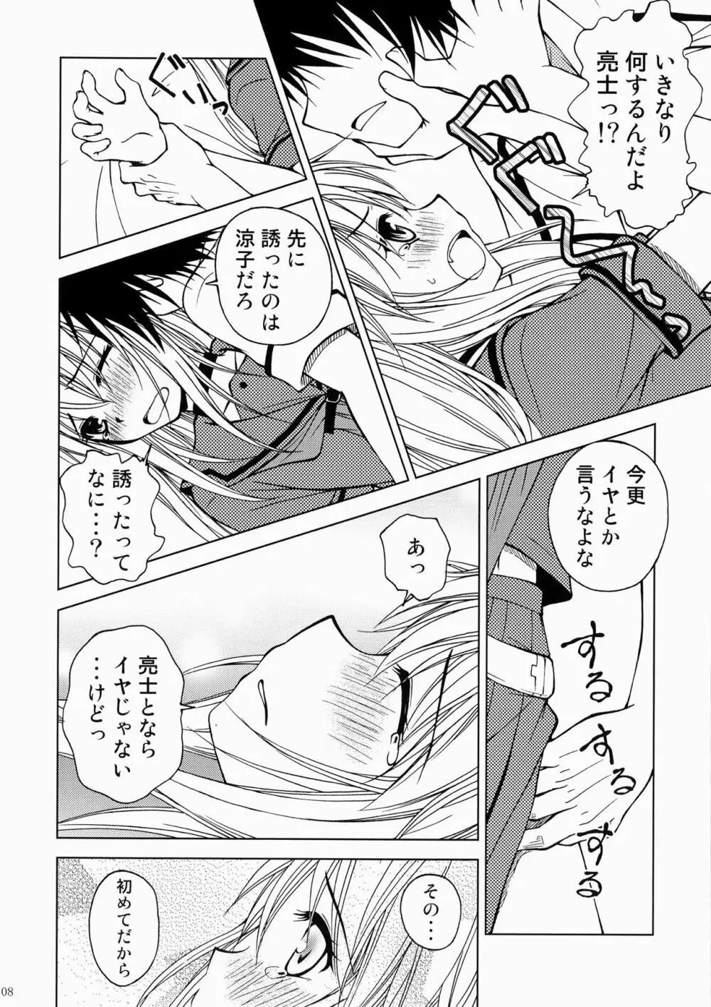 貸しはヤツに付けといて下さいですの - page7