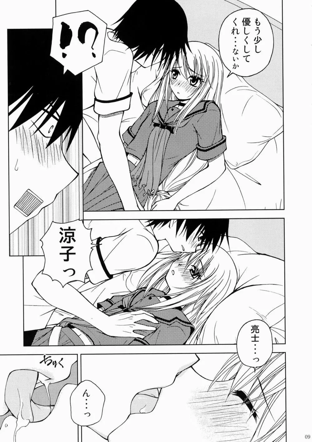 貸しはヤツに付けといて下さいですの - page8