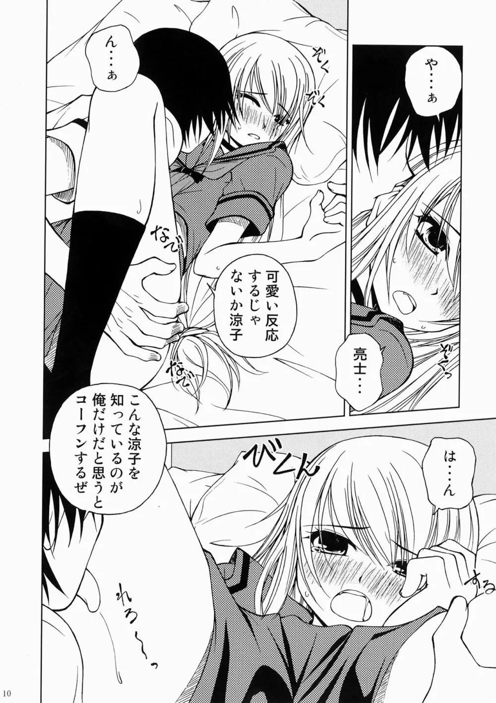 貸しはヤツに付けといて下さいですの - page9