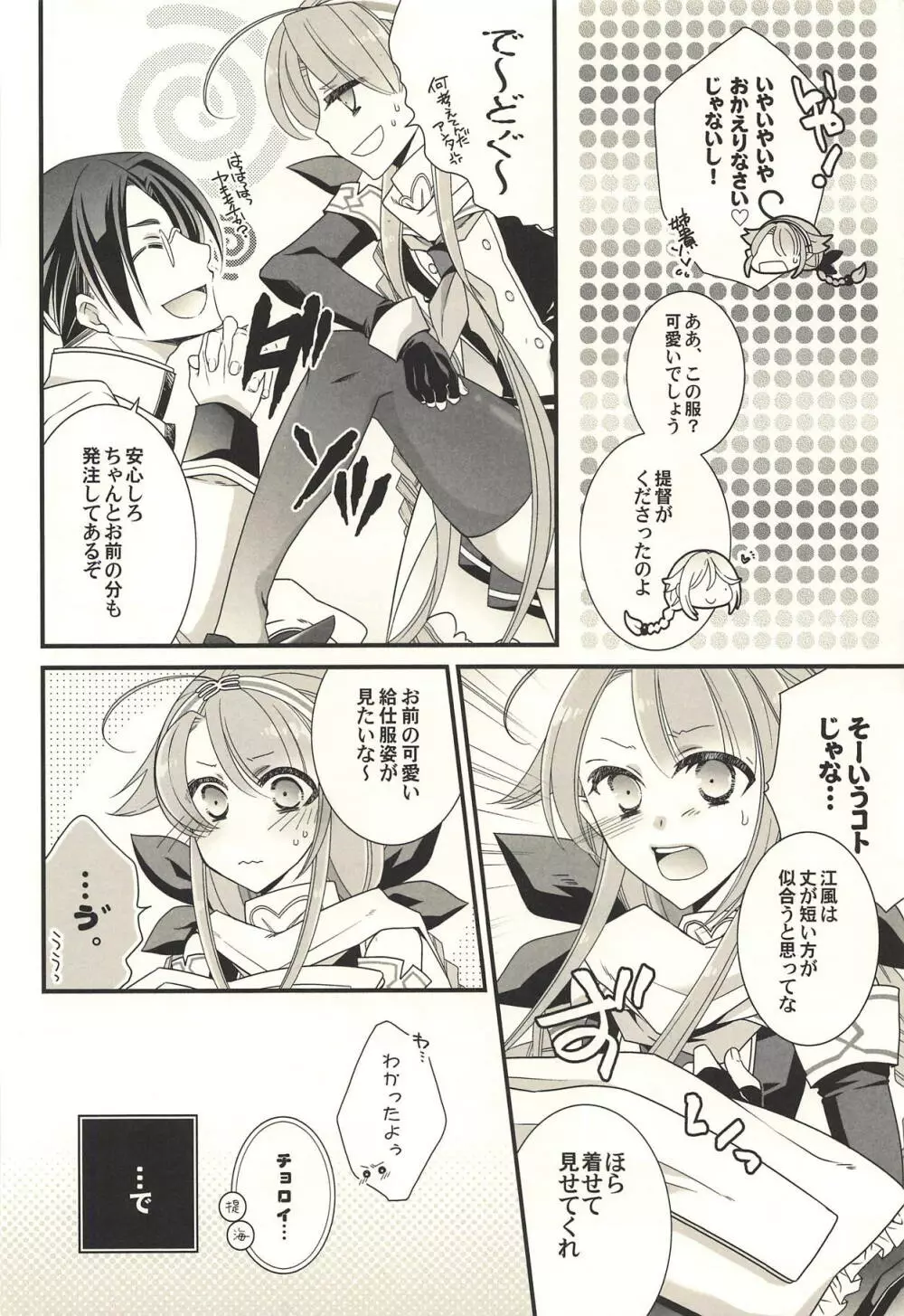 海風と江風とメイドぷれい - page15