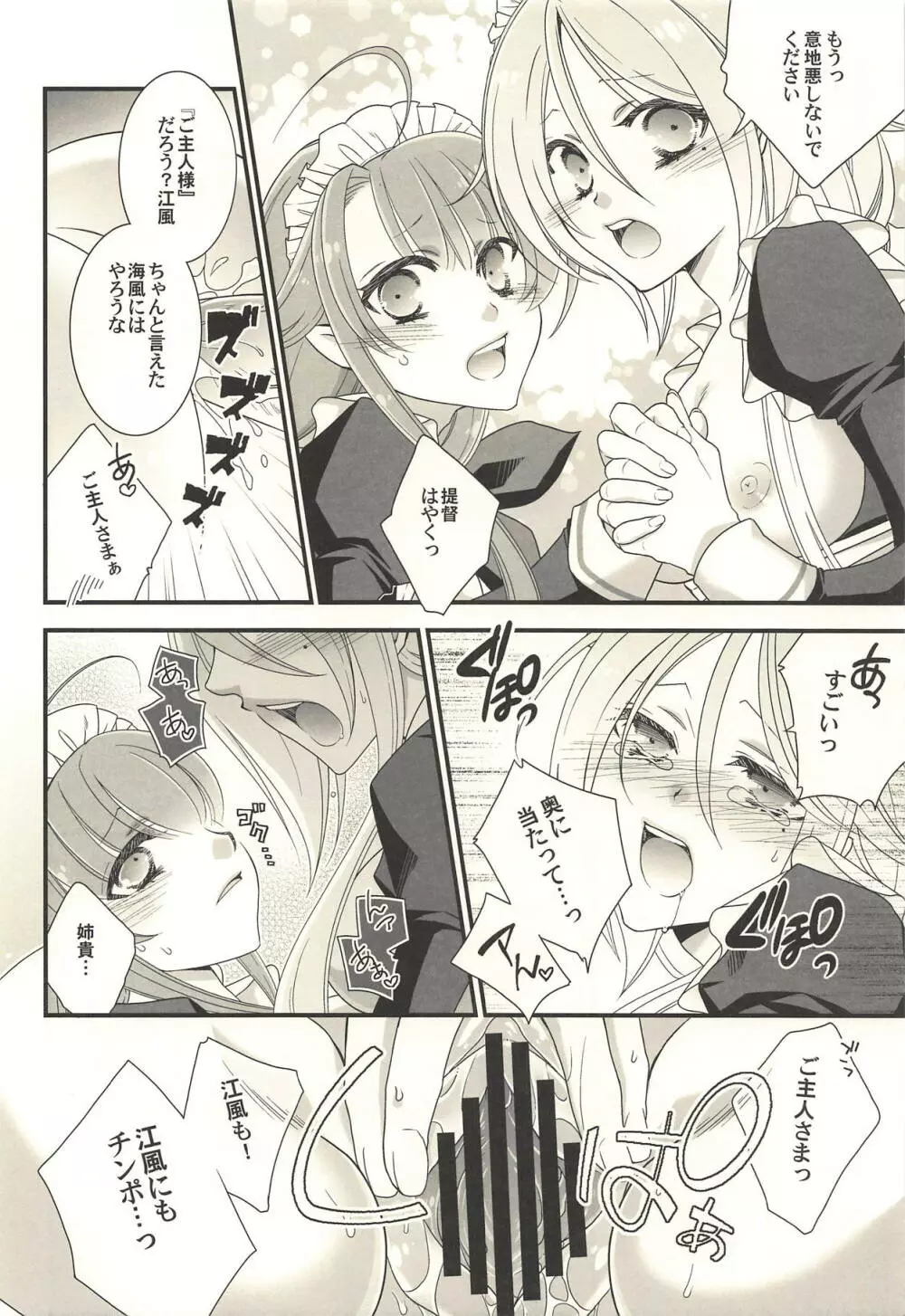 海風と江風とメイドぷれい - page23