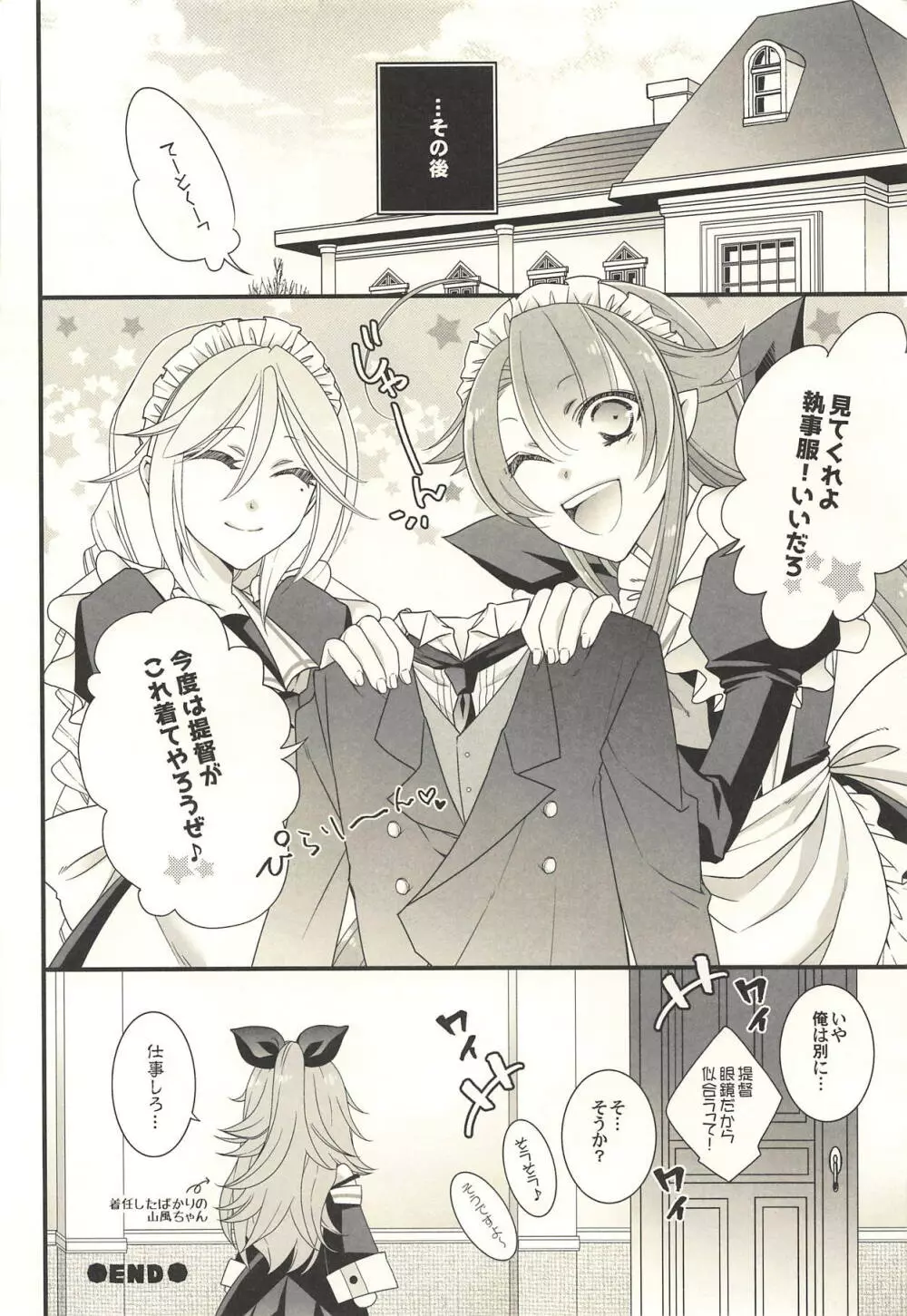 海風と江風とメイドぷれい - page25