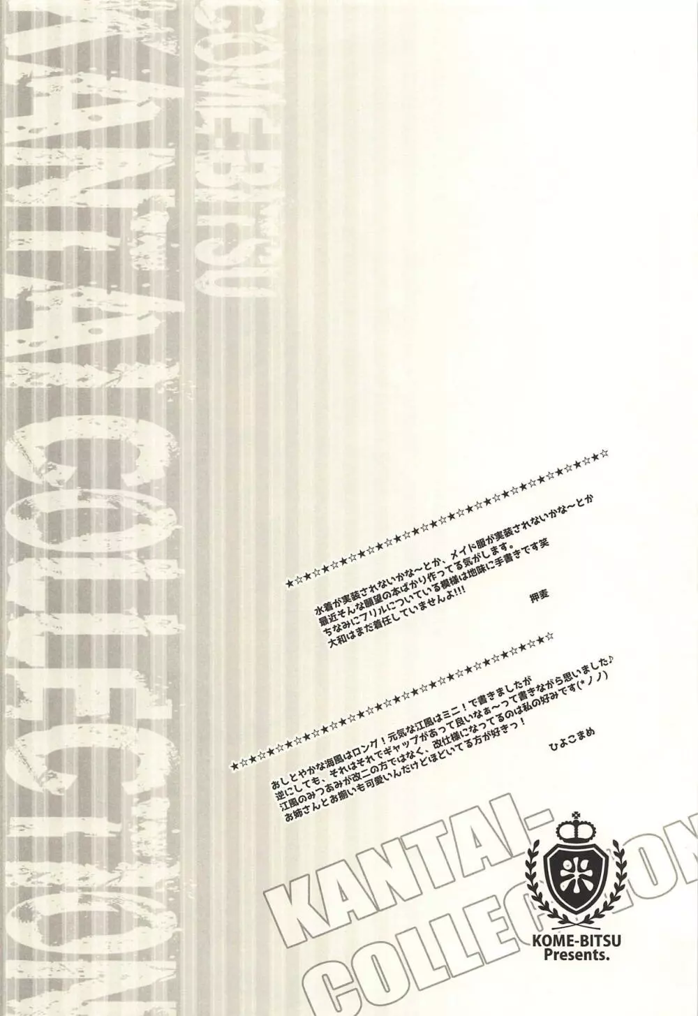 海風と江風とメイドぷれい - page3