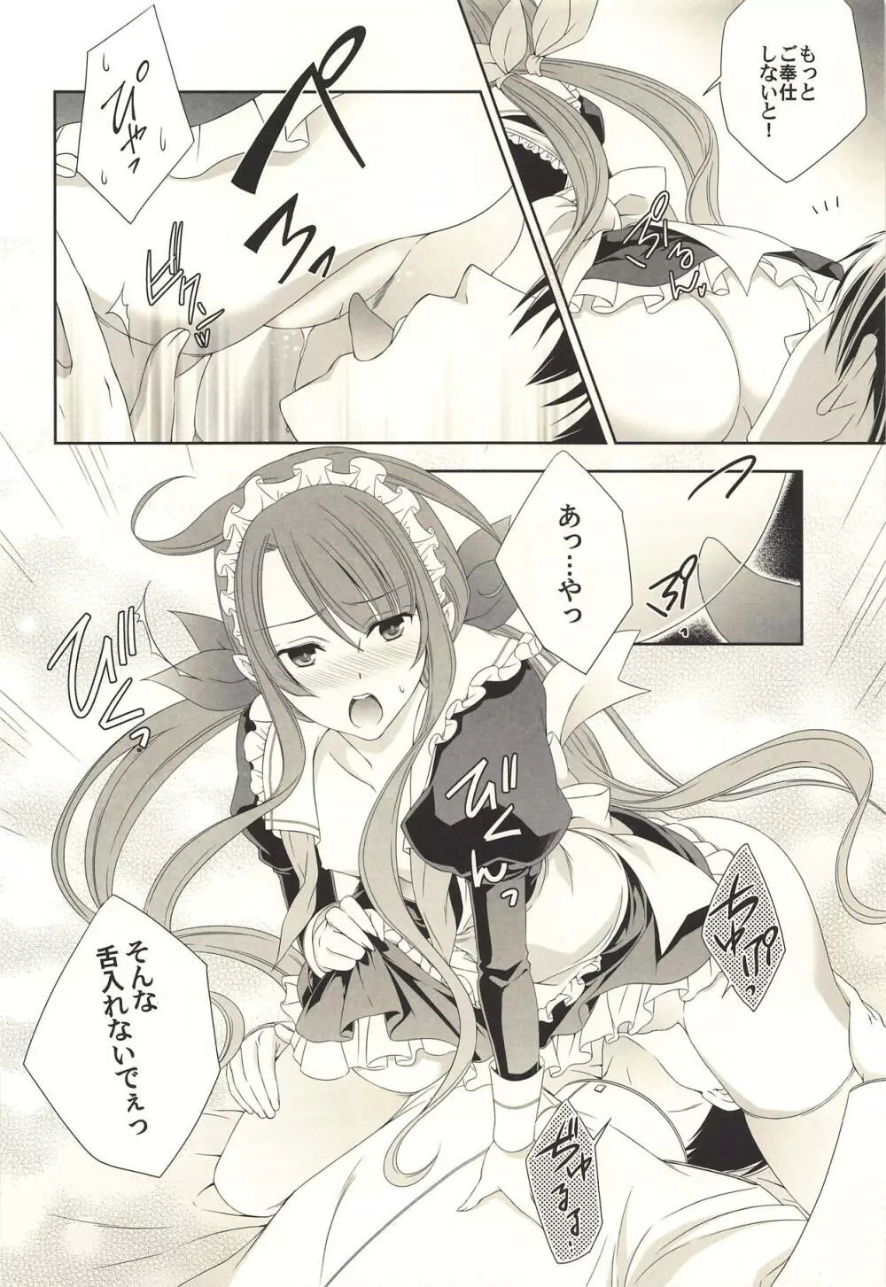 海風と江風とメイドぷれい - page9