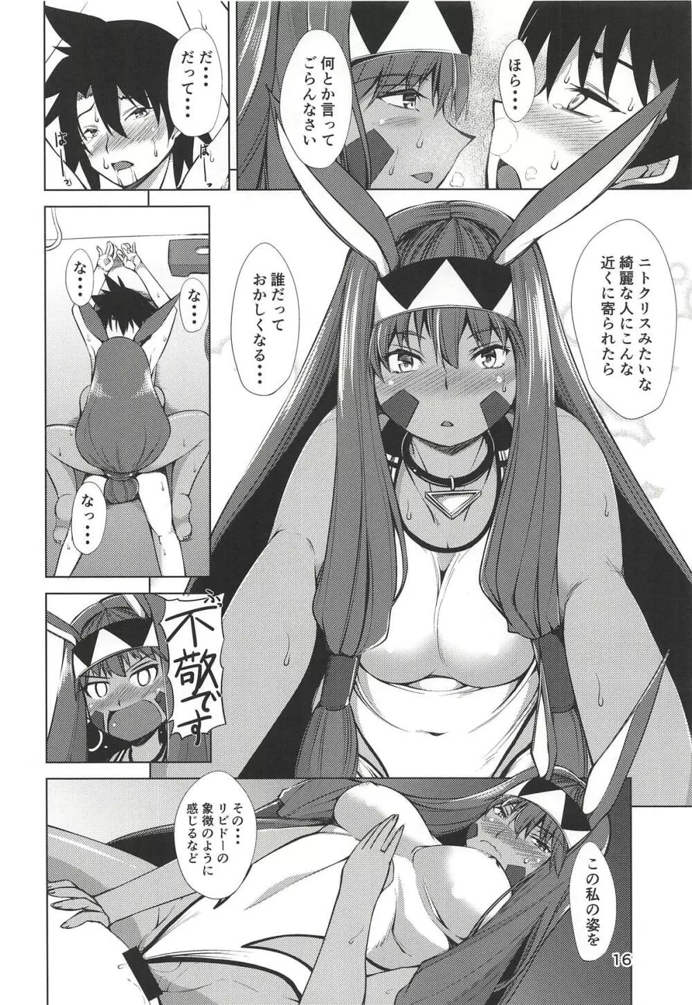 Sっ気の強いニトクリス - page15