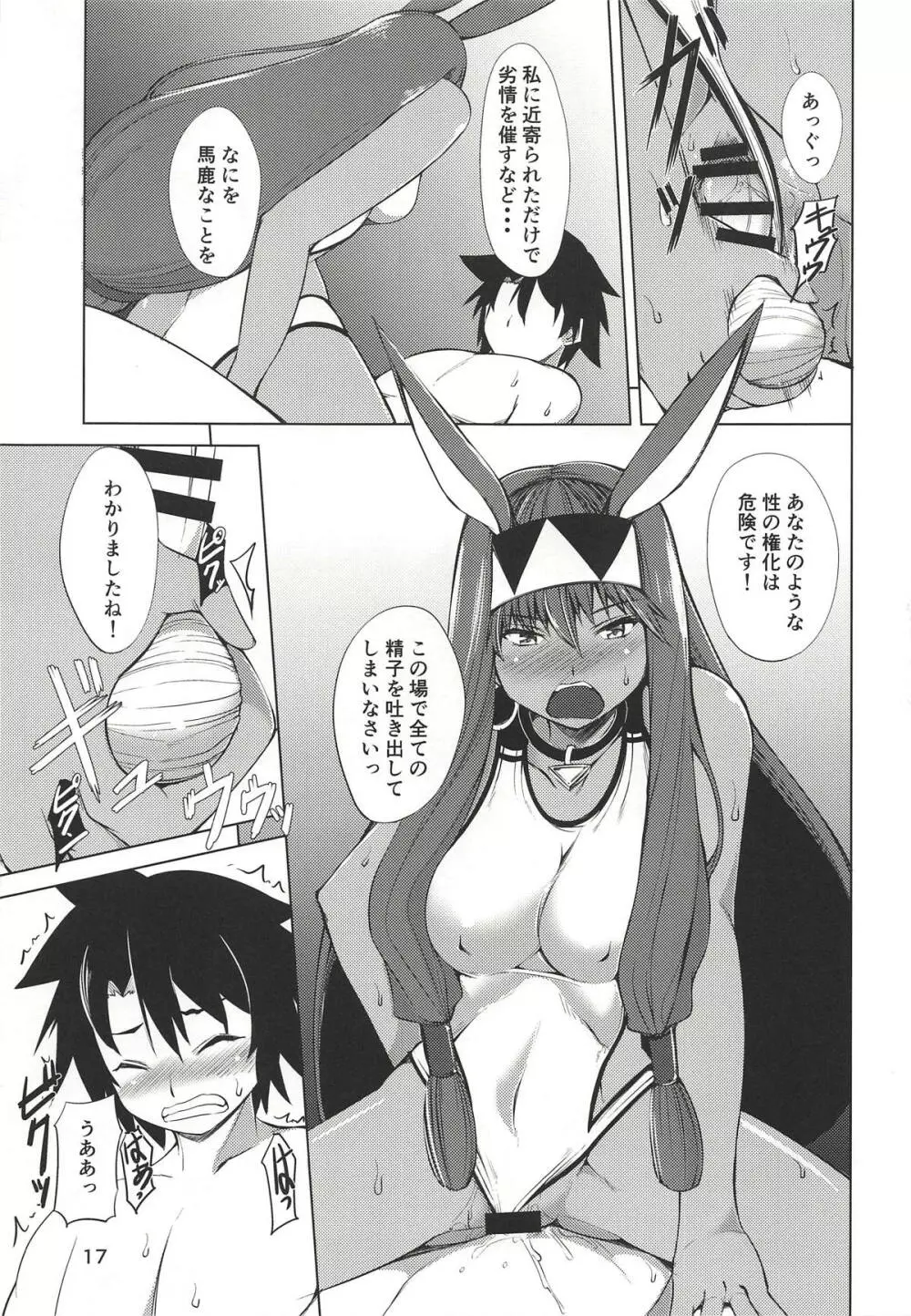 Sっ気の強いニトクリス - page16