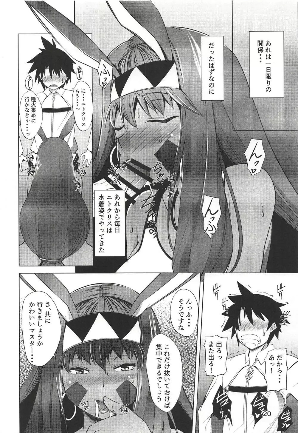 Sっ気の強いニトクリス - page19