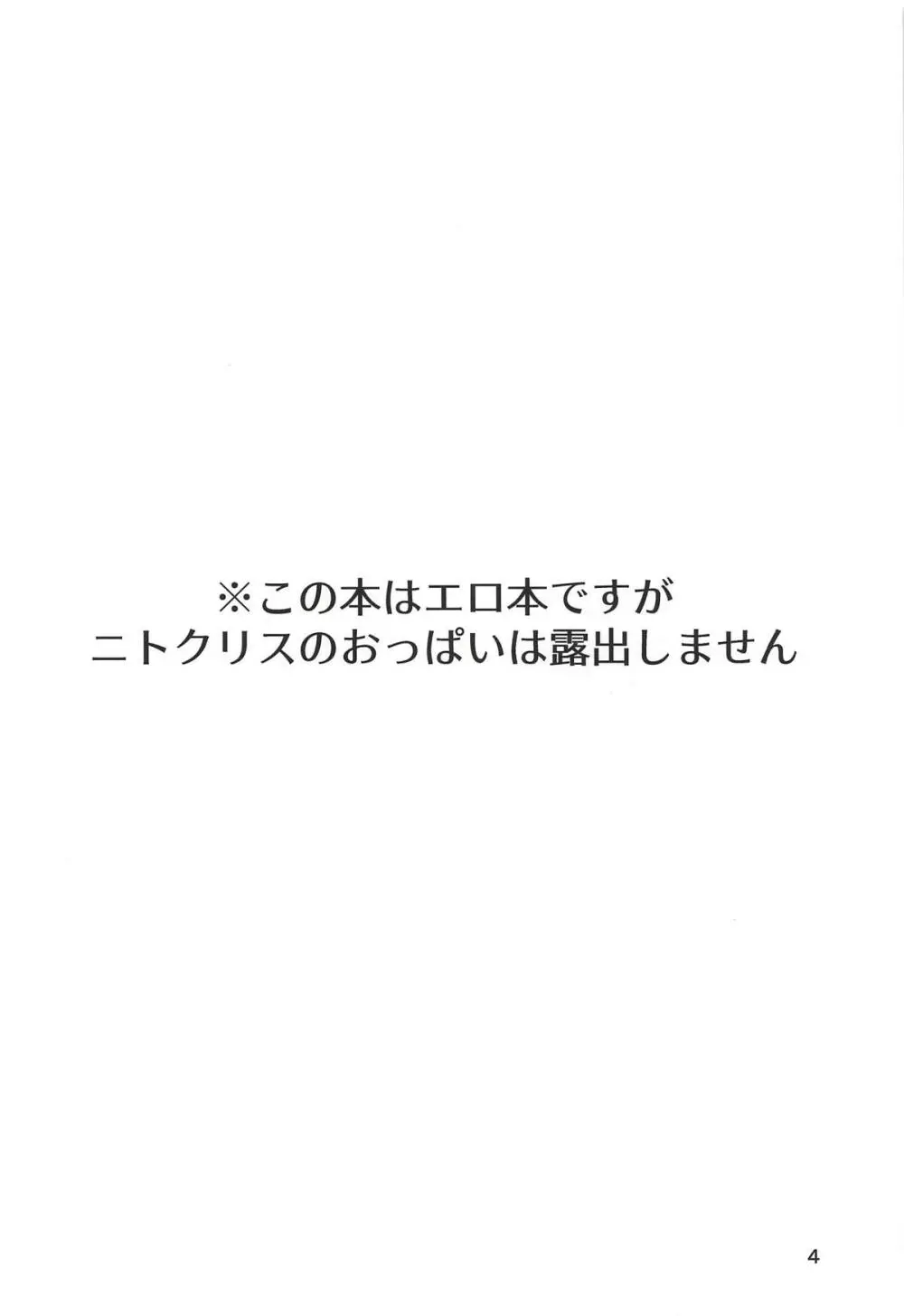 Sっ気の強いニトクリス - page3