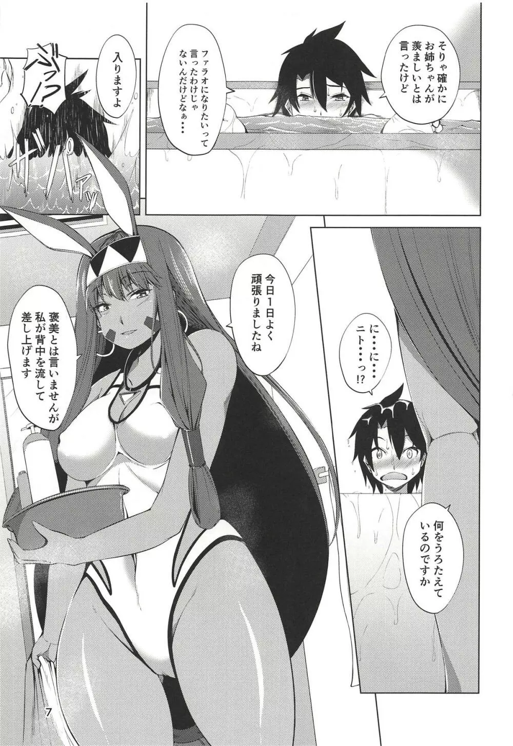 Sっ気の強いニトクリス - page6