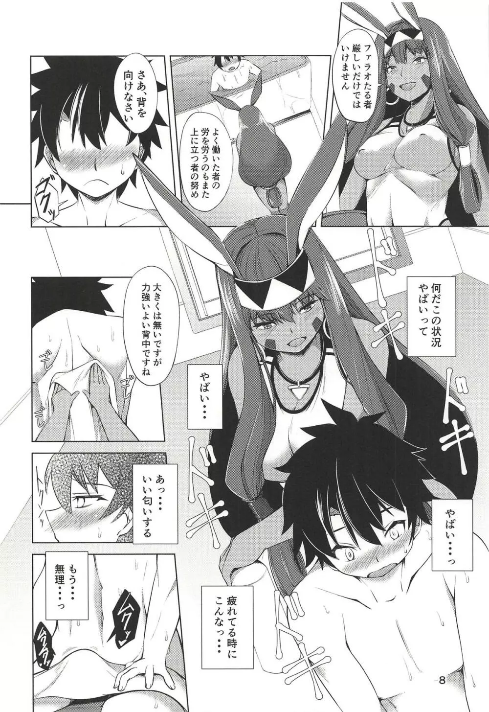 Sっ気の強いニトクリス - page7