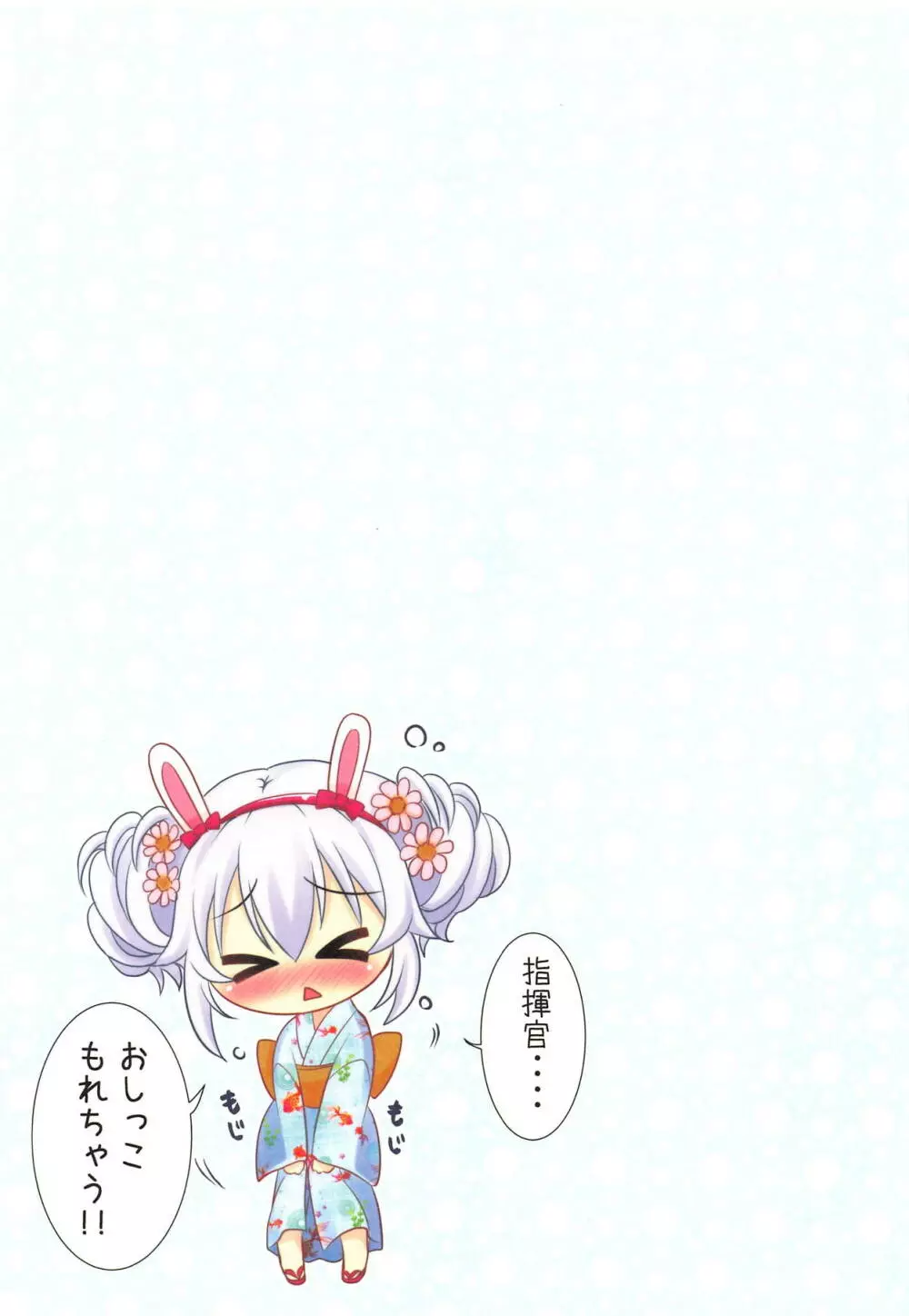 夏祭り - page14