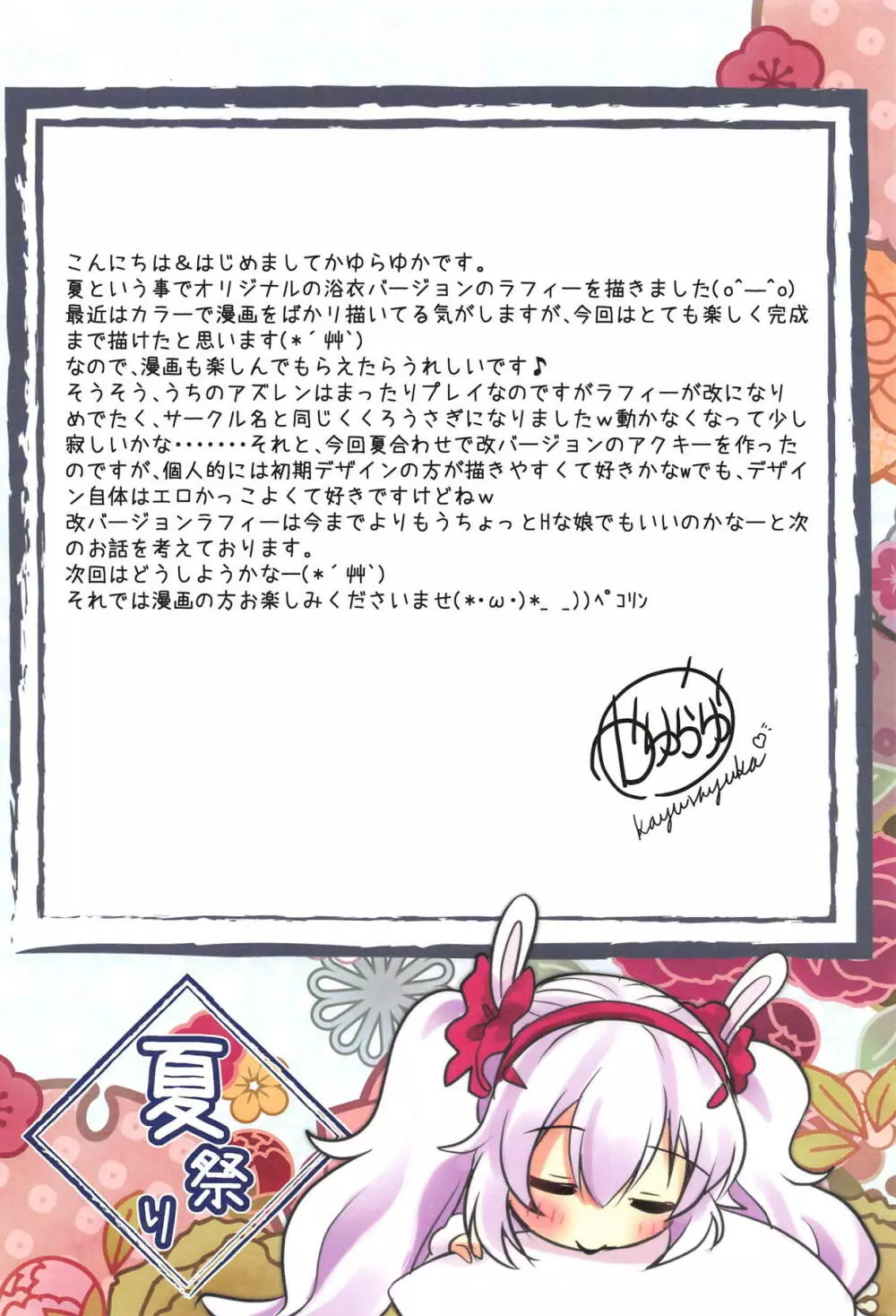 夏祭り - page3