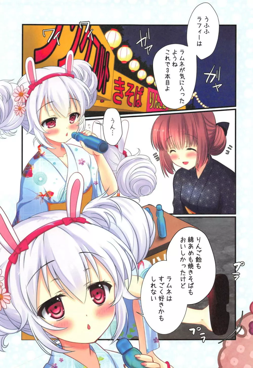 夏祭り - page4