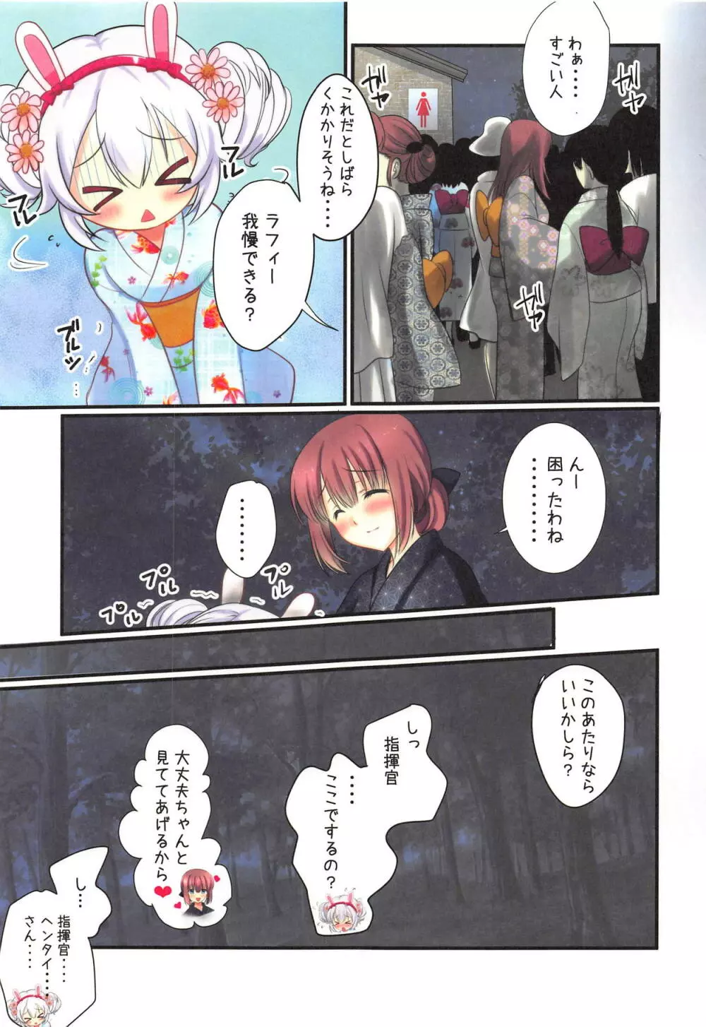 夏祭り - page6