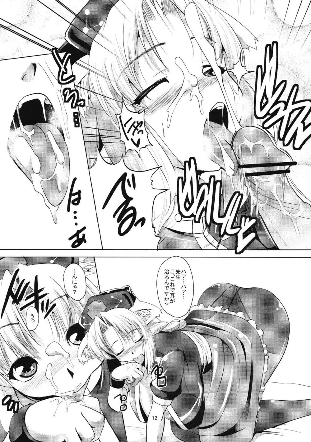 猫耳えーりんとにゃんにゃんウフフ - page13