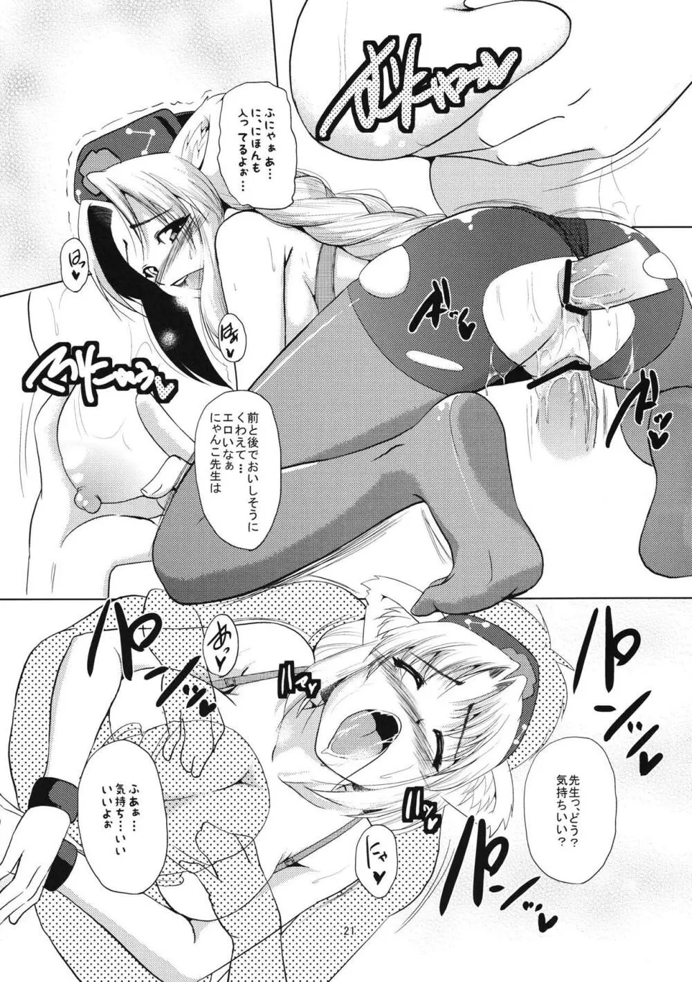 猫耳えーりんとにゃんにゃんウフフ - page22