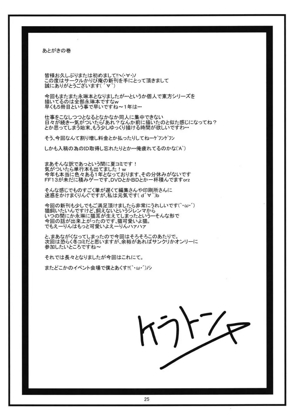 猫耳えーりんとにゃんにゃんウフフ - page26