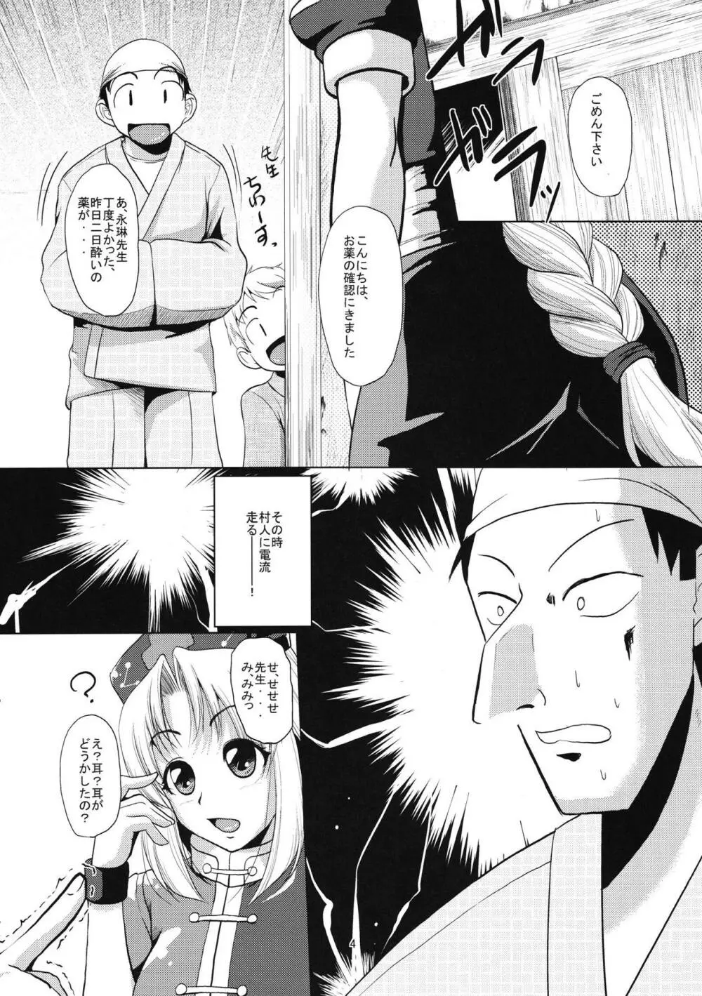 猫耳えーりんとにゃんにゃんウフフ - page5