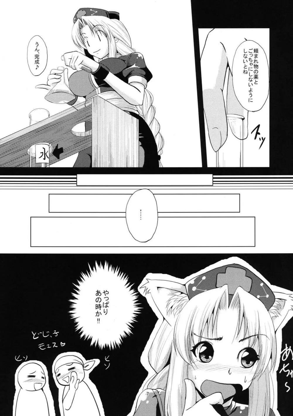 猫耳えーりんとにゃんにゃんウフフ - page8