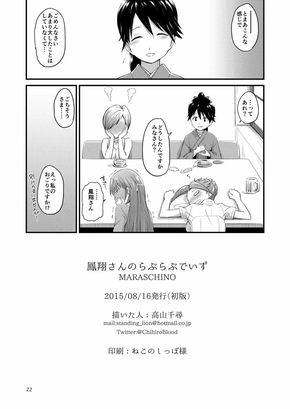 鳳翔さんのらぶらぶでいず - page22