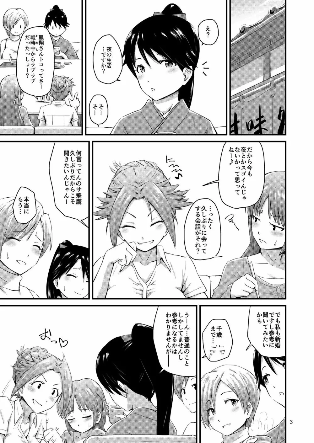 鳳翔さんのらぶらぶでいず - page3