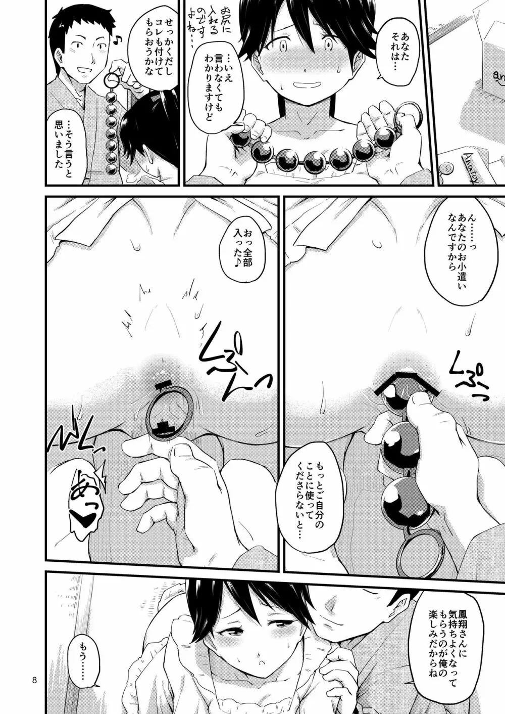 鳳翔さんのらぶらぶでいず - page8
