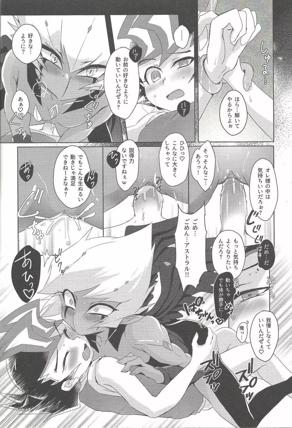 残像サブリミナル - page15