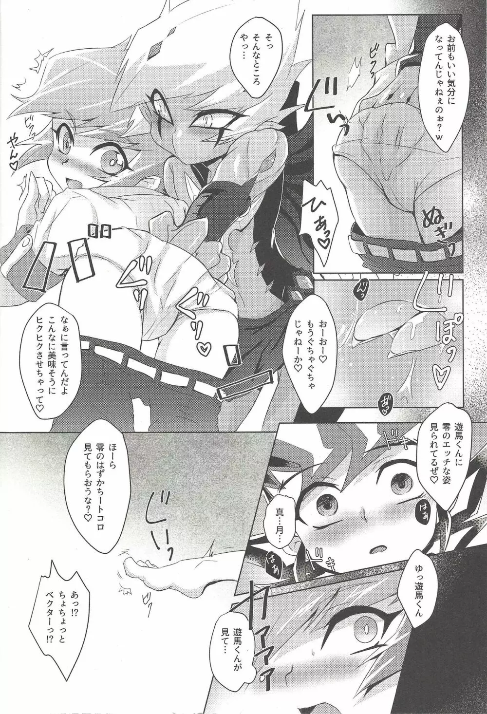 残像サブリミナル - page23